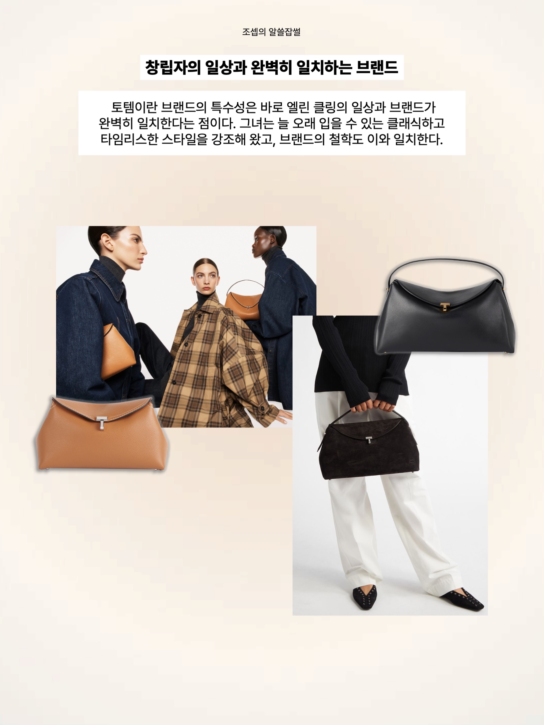 Toteme T-Lock Clutch Tan Grain, Toteme T-Lock Top Handle Black Palmellato 착용 스타일 - 3