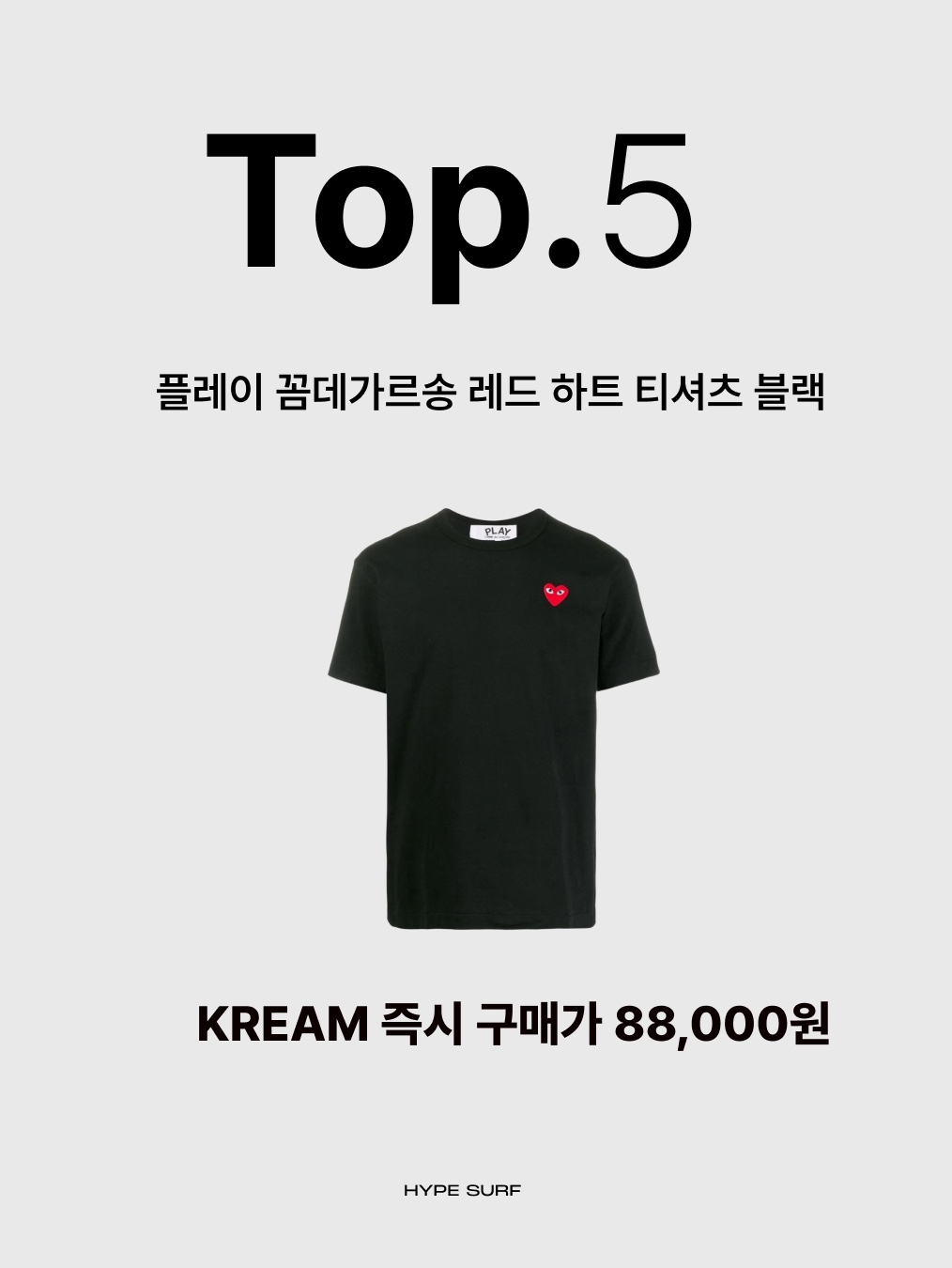 Play Comme des Garcons Red Heart T-Shirt Black, Maison Margiela Four Stitch Card Holder Black 착용 스타일 - 2