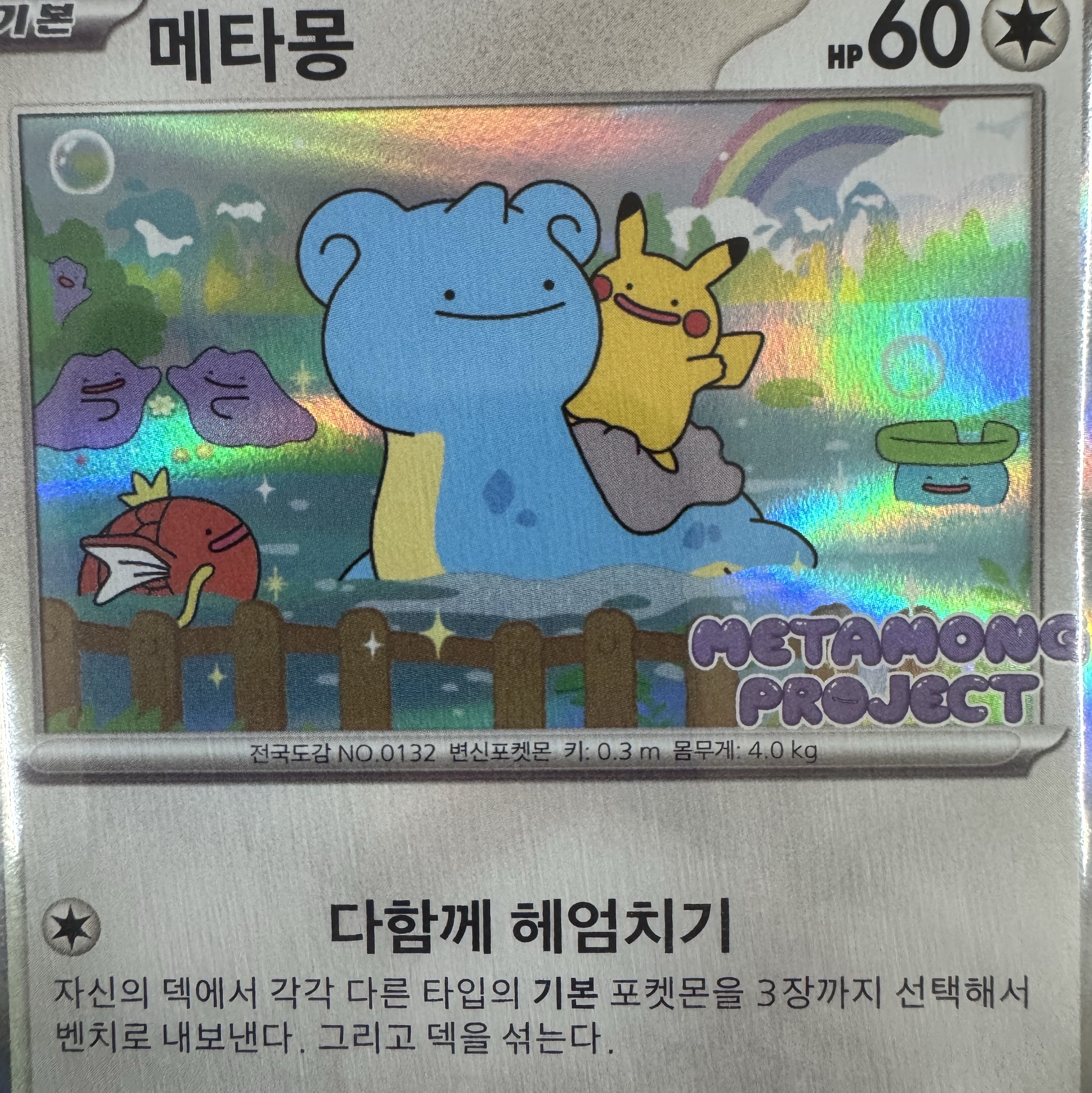 Pokemon TCG Ditto's Time Capsule Promo Card Ditto 착용 스타일