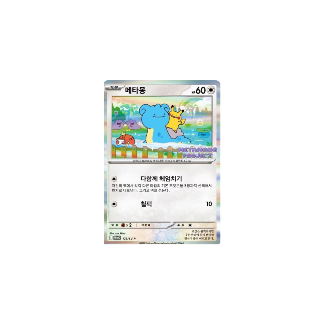 포켓몬 TCG 메타몽의 타임 캡슐 프로모 카드 메타몽(Pokemon TCG Ditto's Time Capsule Promo Card Ditto)
