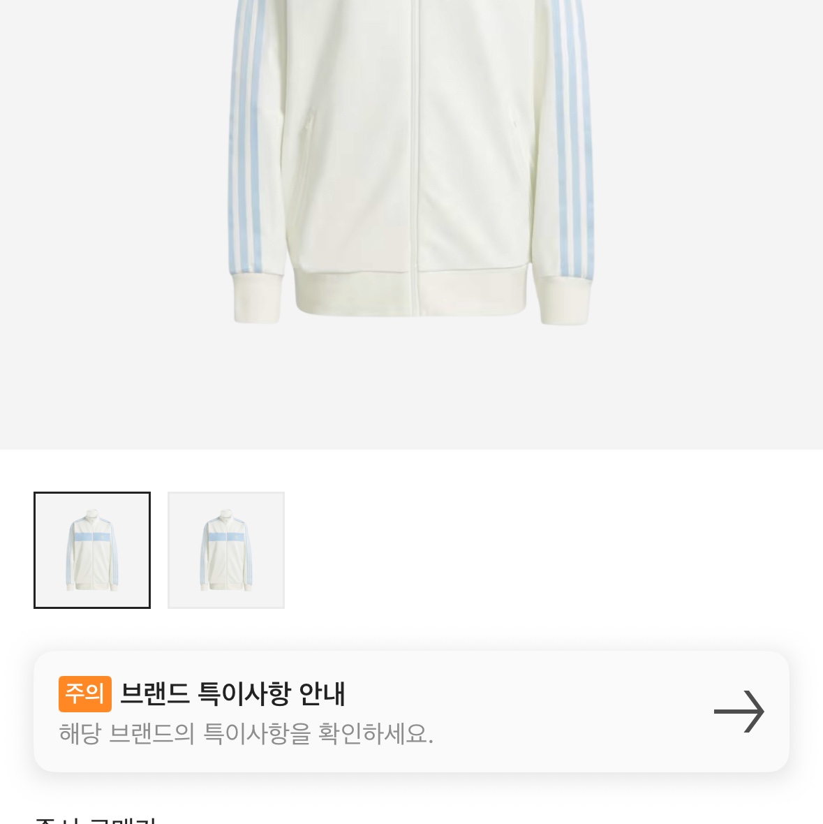 Adidas Beckenbauer Track Top Ambient Sky - KR Sizing 착용 스타일 - 2