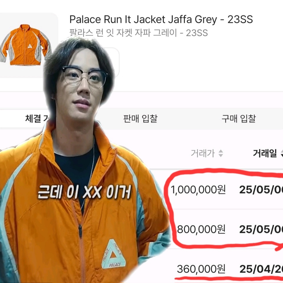 Palace Run It Jacket Jaffa Grey - 23SS 착용 스타일
