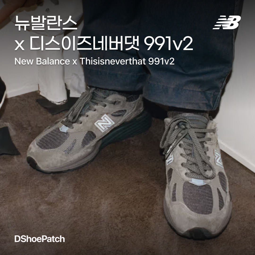 New Balance x Thisisneverthat 991v2 Made in UK Grey 착용 스타일 - 1