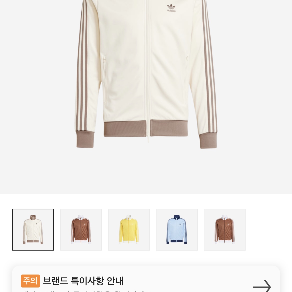 Adidas Adicolor Classic Beckenbauer Track Top Wonder White Trace Brown - KR Sizing 착용 스타일