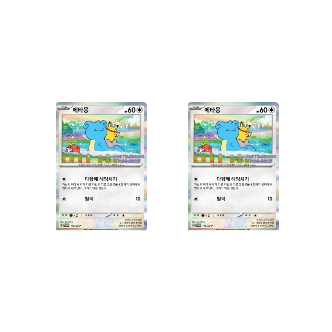 포켓몬 TCG 메타몽의 타임 캡슐 프로모 카드 메타몽 (2개 번들/언그레이디드 버전)(Pokemon TCG Ditto's Time Capsule Promo Card Ditto (Bundle of 2/Ungraded Ver.))