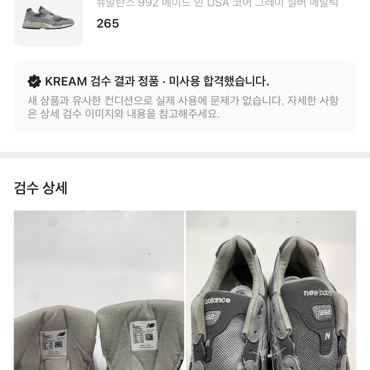 New Balance 992 Made in USA Core Grey Silver Metallic 착용 스타일 - 1