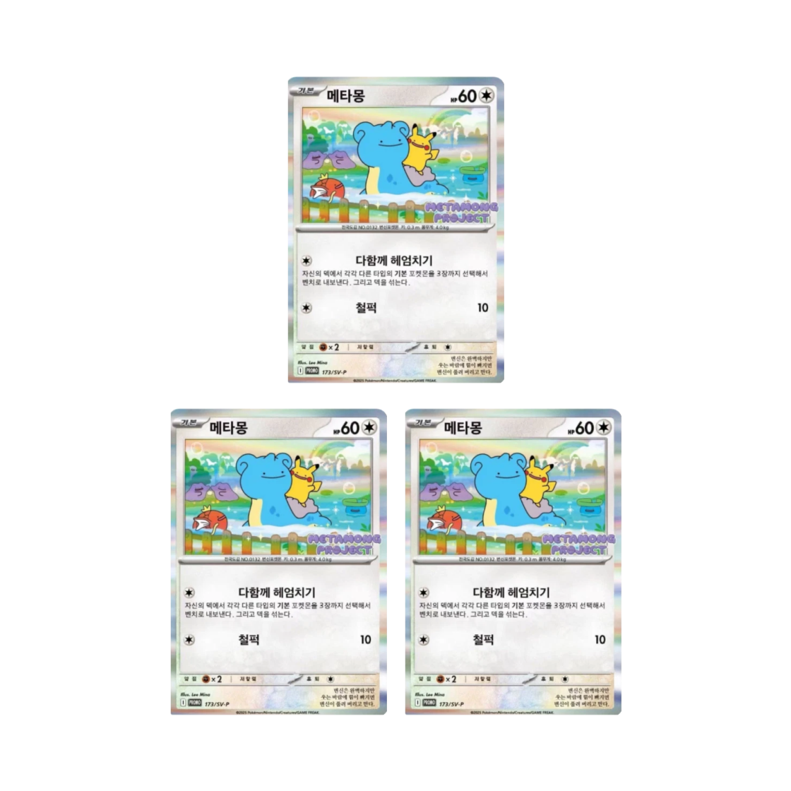 포켓몬 TCG 메타몽의 타임 캡슐 프로모 카드 메타몽 (3개 번들/언그레이디드 버전)(Pokemon TCG Ditto's Time Capsule Promo Card Ditto (Bundle of 3/Ungraded Ver.))