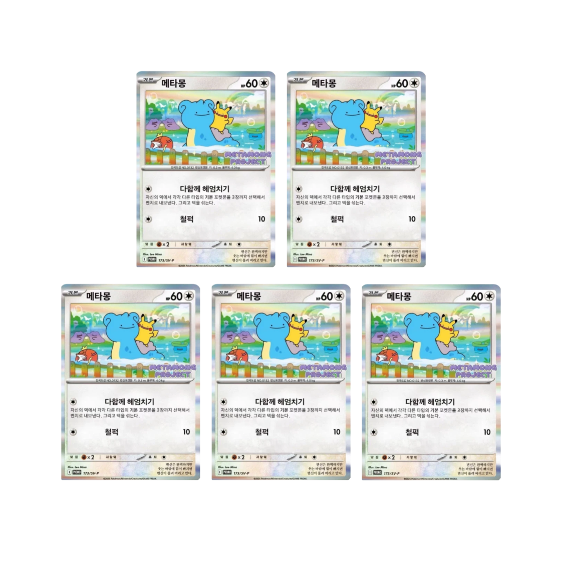 포켓몬 TCG 메타몽의 타임 캡슐 프로모 카드 메타몽 (5개 번들/언그레이디드 버전)(Pokemon TCG Ditto's Time Capsule Promo Card Ditto (Bundle of 5/Ungraded Ver.))