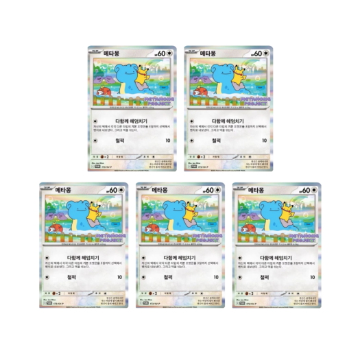 Pokemon Card Game Ditto's Time Capsule Promo Card Ditto (Bundle of 5/Ungraded Ver.)