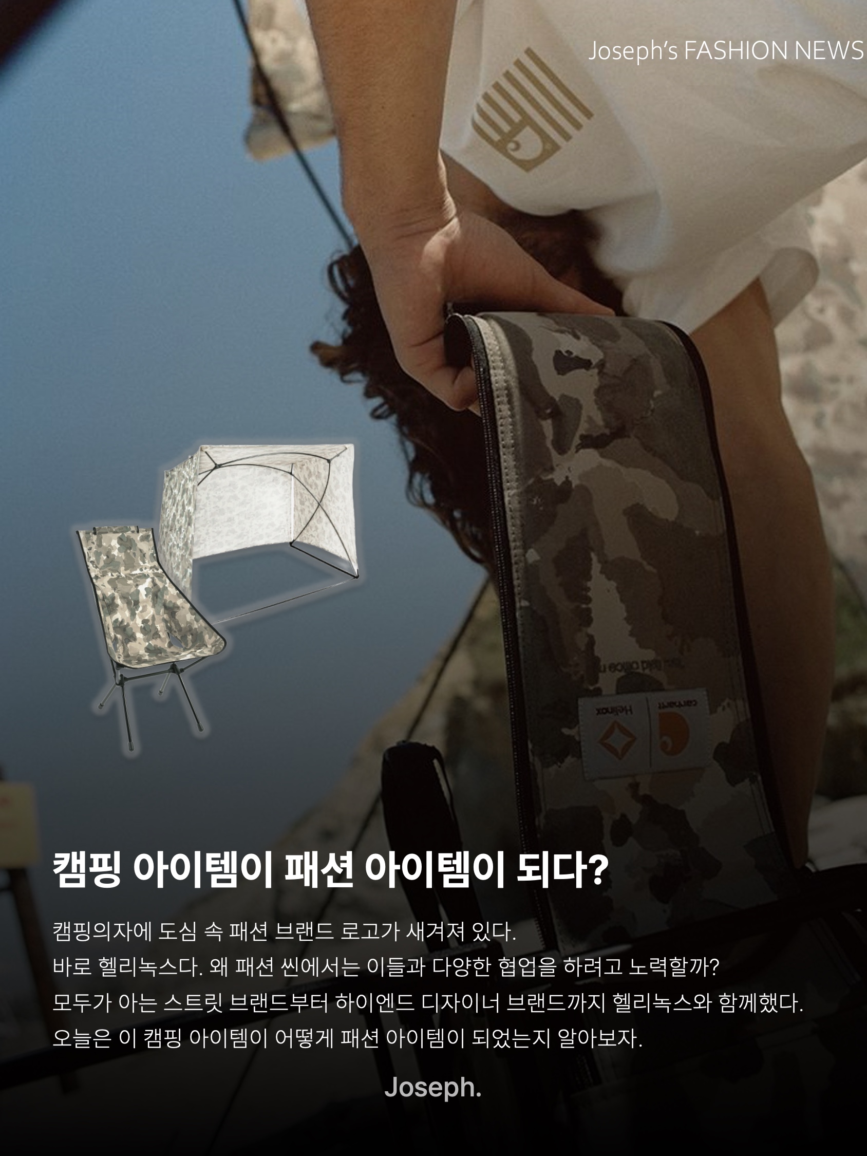 Helinox x Carhartt WIP Tactical Sunset Chair Camo Tide, Helinox x Carhartt WIP Royal Box Shade Camo Tide 착용 스타일 - 2