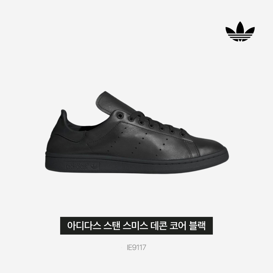 Adidas Stan Smith Decon Core Black 착용 스타일 - 3