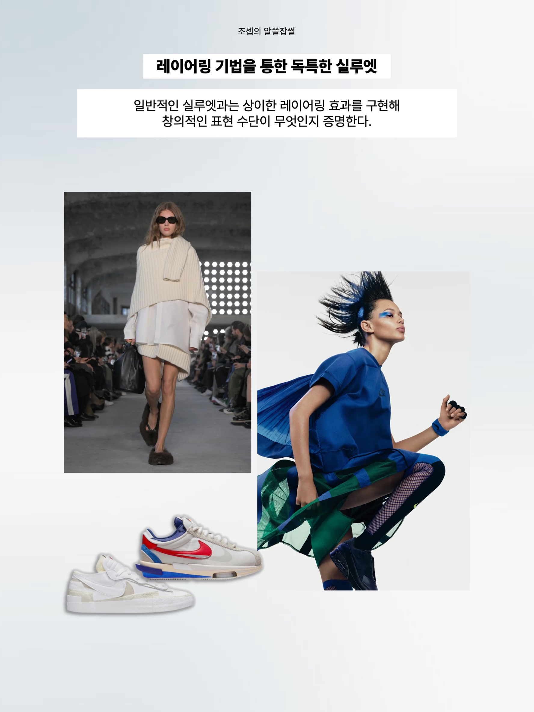 Nike x Sacai Zoom Cortez SP White and University Red, Nike x Sacai Blazer Low White Patent Leather 착용 스타일 - 8