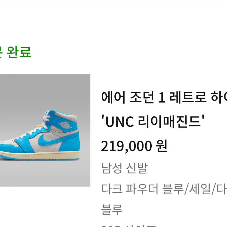 Jordan 1 Retro High OG UNC Reimagined 착용 스타일