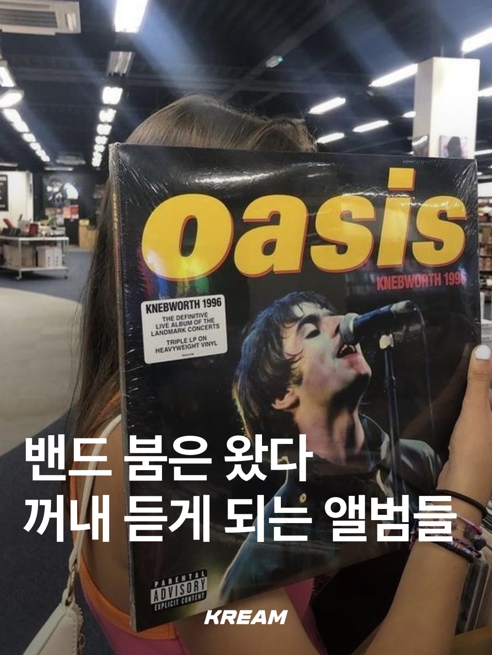 Oasis 2nd Album (Whats The Story) Morning Glory LP Black (2LP), The Black Skirts 3rd Album Part 1 Team Baby LP Splatter Color 착용 스타일 - 1