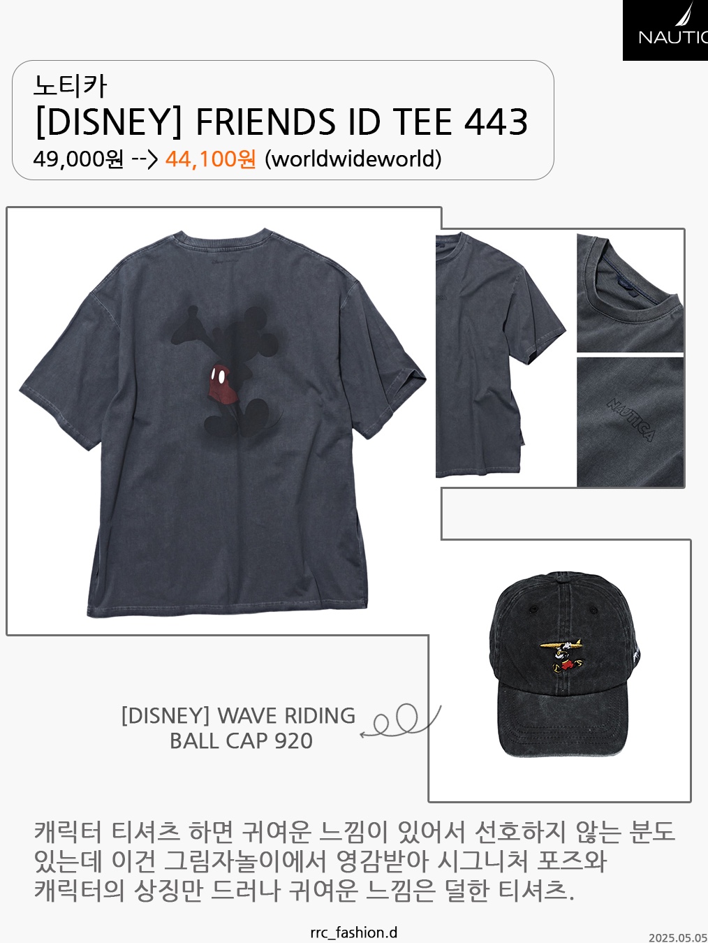Ader Error x Disney Donald Duck T-Shirt 01 Off White, Thisisneverthat x Disney Mickey Jumping T-Shirt Light Heather Grey 착용 스타일 - 4