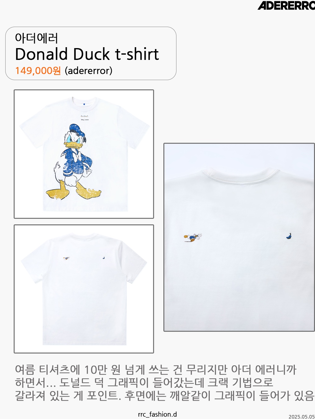 Ader Error x Disney Donald Duck T-Shirt 01 Off White, Thisisneverthat x Disney Mickey Jumping T-Shirt Light Heather Grey 착용 스타일 - 2