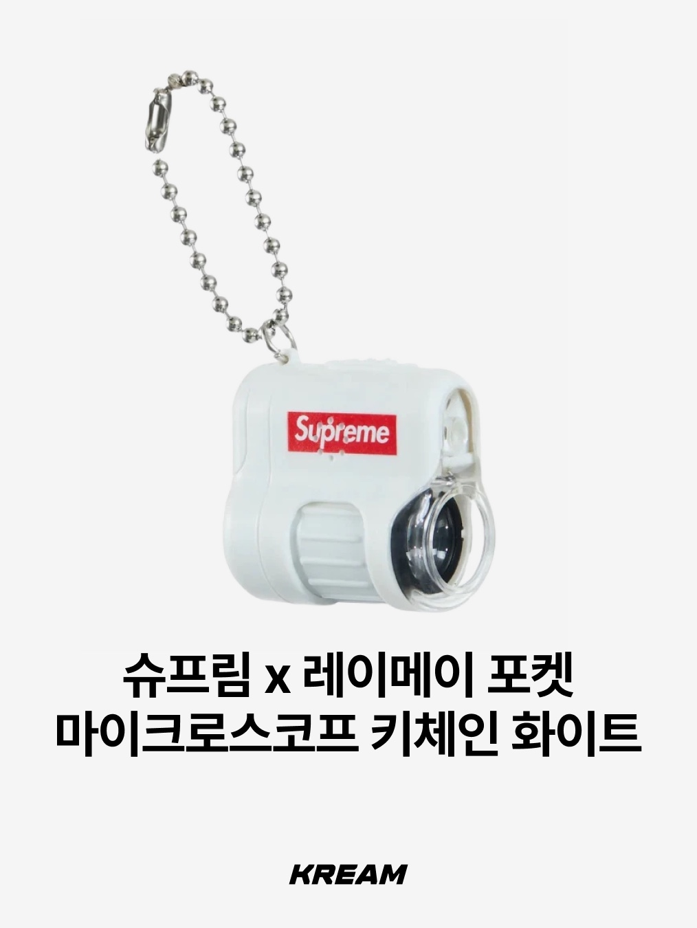 Supreme Bottle Opener Keychain Silver - 24FW, Supreme x Tiffany & Co. Return to Tiffany Heart Knife Keyring Silver - 21FW 착용 스타일 - 8