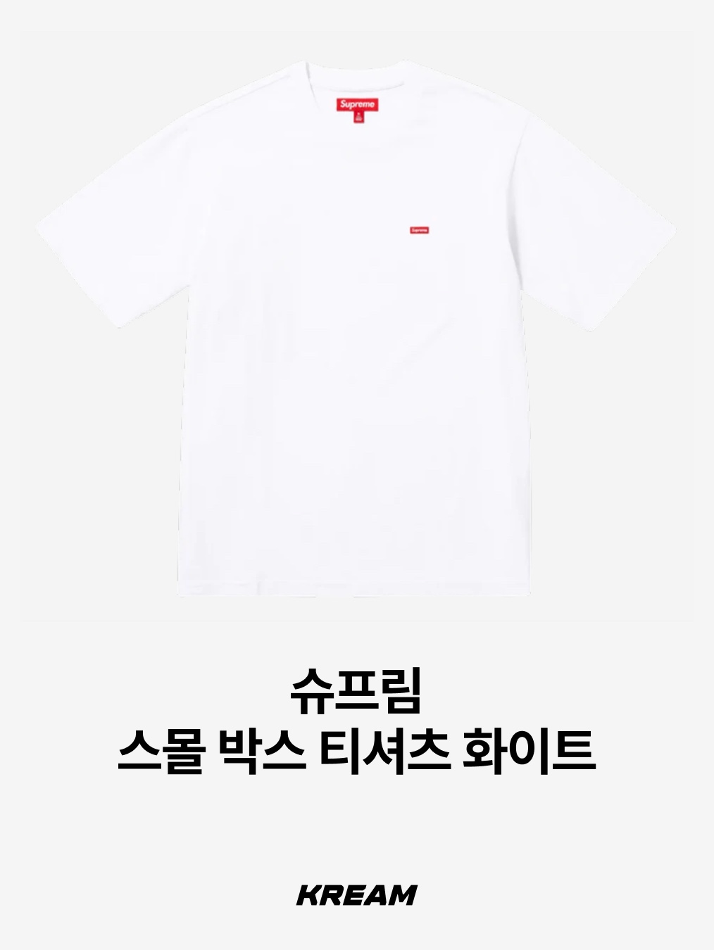 AAA Heavy Cotton 1301 T-Shirt White Black (2Pack), Supreme Small Box T-Shirt White - 25SS 착용 스타일 - 3