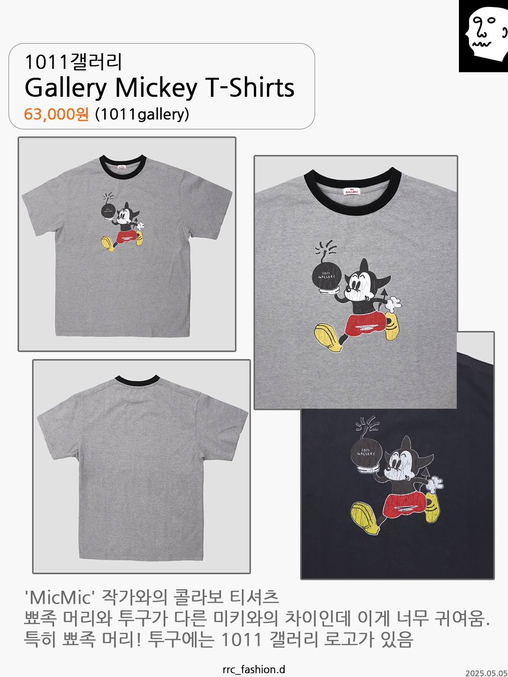 Ader Error x Disney Donald Duck T-Shirt 01 Off White, Thisisneverthat x Disney Mickey Jumping T-Shirt Light Heather Grey 착용 스타일 - 3