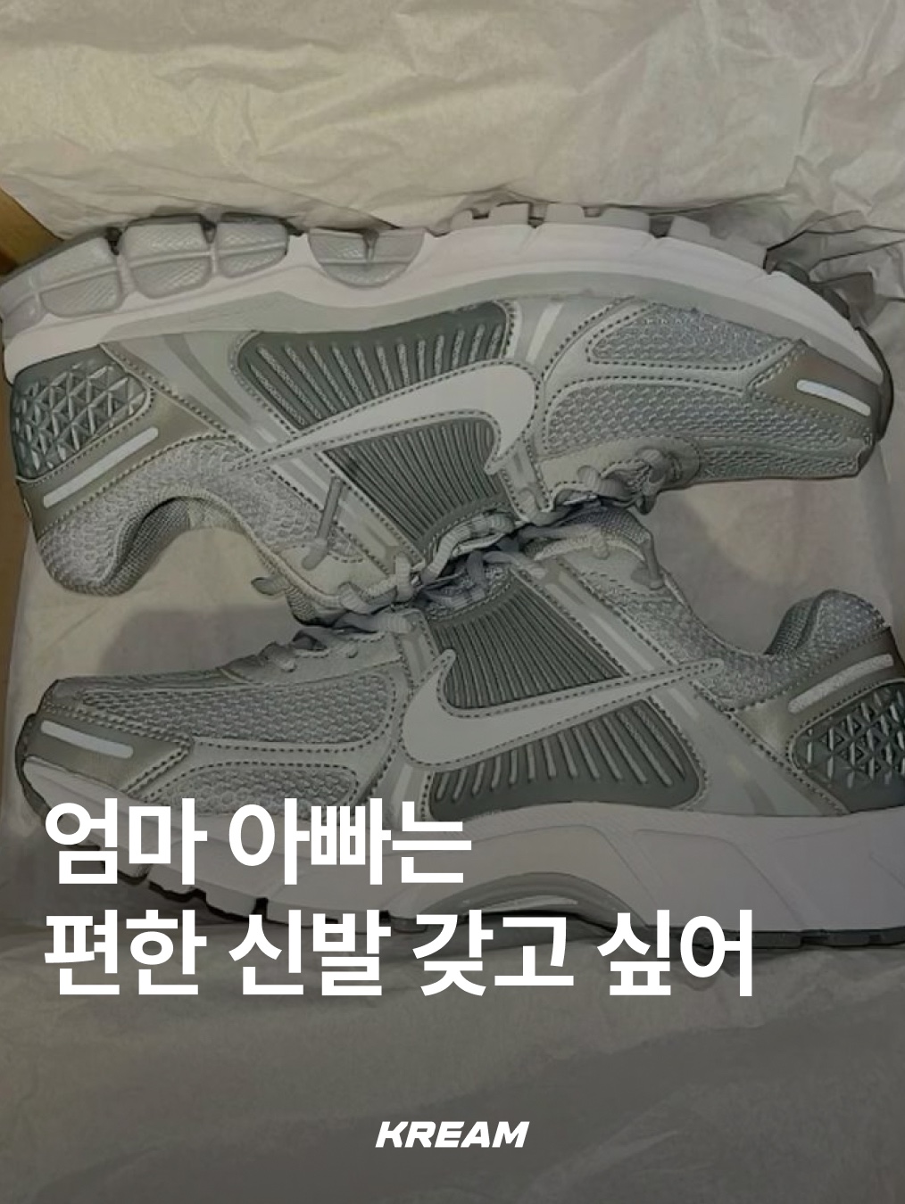 Nike V2K Run Pure Platinum Wolf Grey, New Balance 410v5 Black - 2E Wide 착용 스타일 - 1