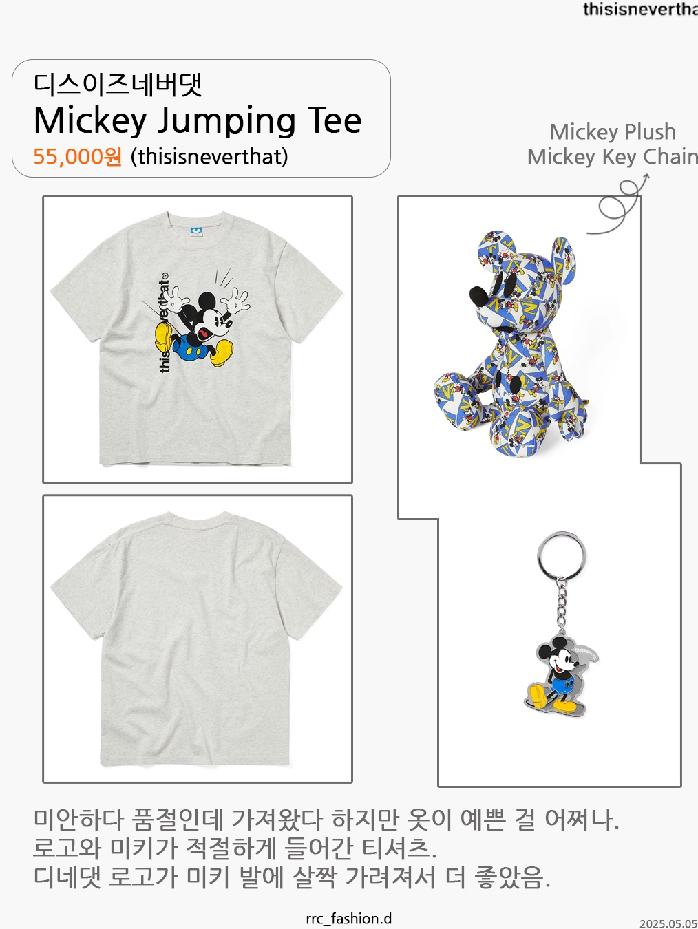 Ader Error x Disney Donald Duck T-Shirt 01 Off White, Thisisneverthat x Disney Mickey Jumping T-Shirt Light Heather Grey 착용 스타일 - 6