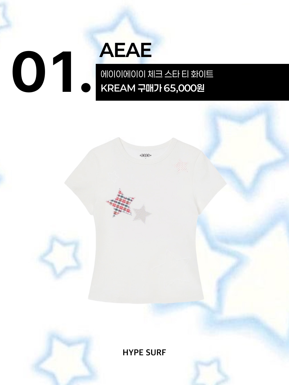 AEAE Check Star Tee White, COYSEIO Triple Star Ringer Tee Pastel Blue 착용 스타일 - 2