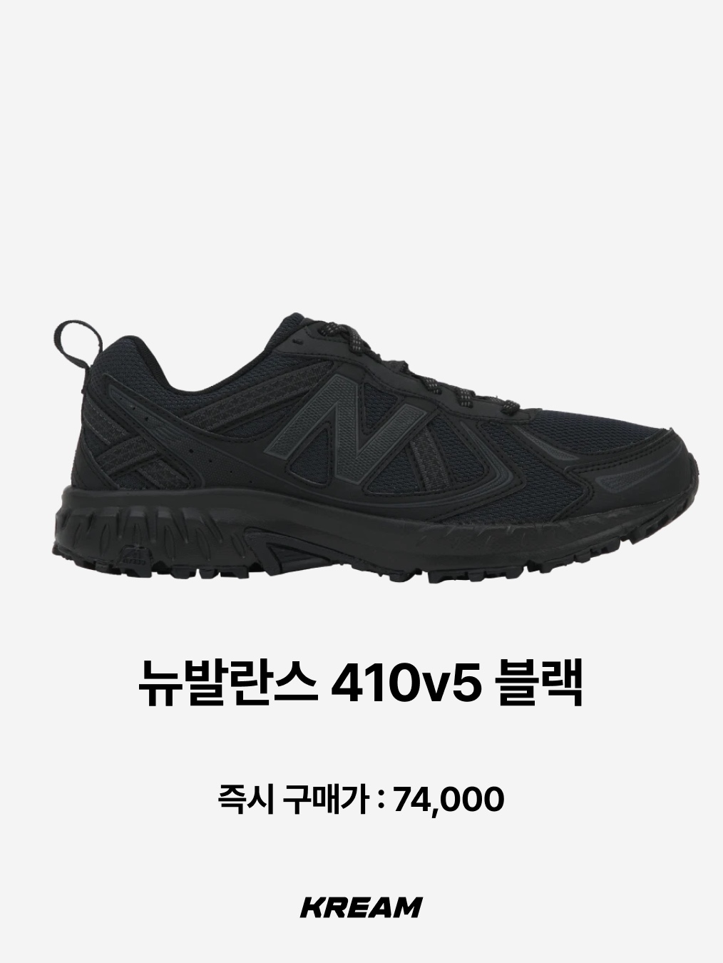 Nike V2K Run Pure Platinum Wolf Grey, New Balance 410v5 Black - 2E Wide 착용 스타일 - 3