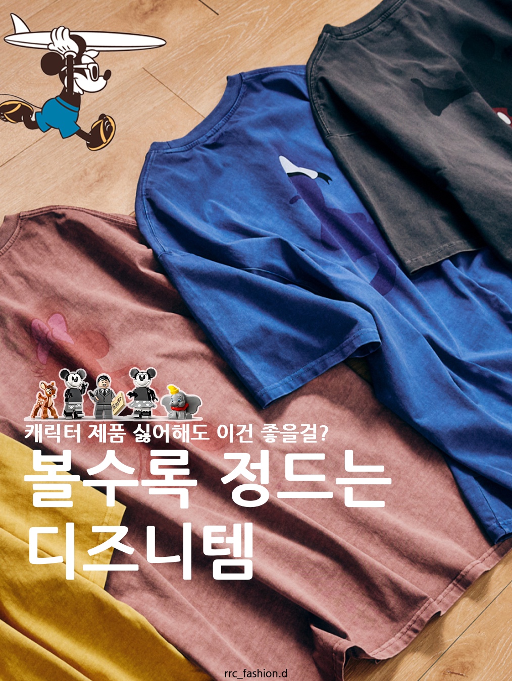 Ader Error x Disney Donald Duck T-Shirt 01 Off White, Thisisneverthat x Disney Mickey Jumping T-Shirt Light Heather Grey 착용 스타일 - 1