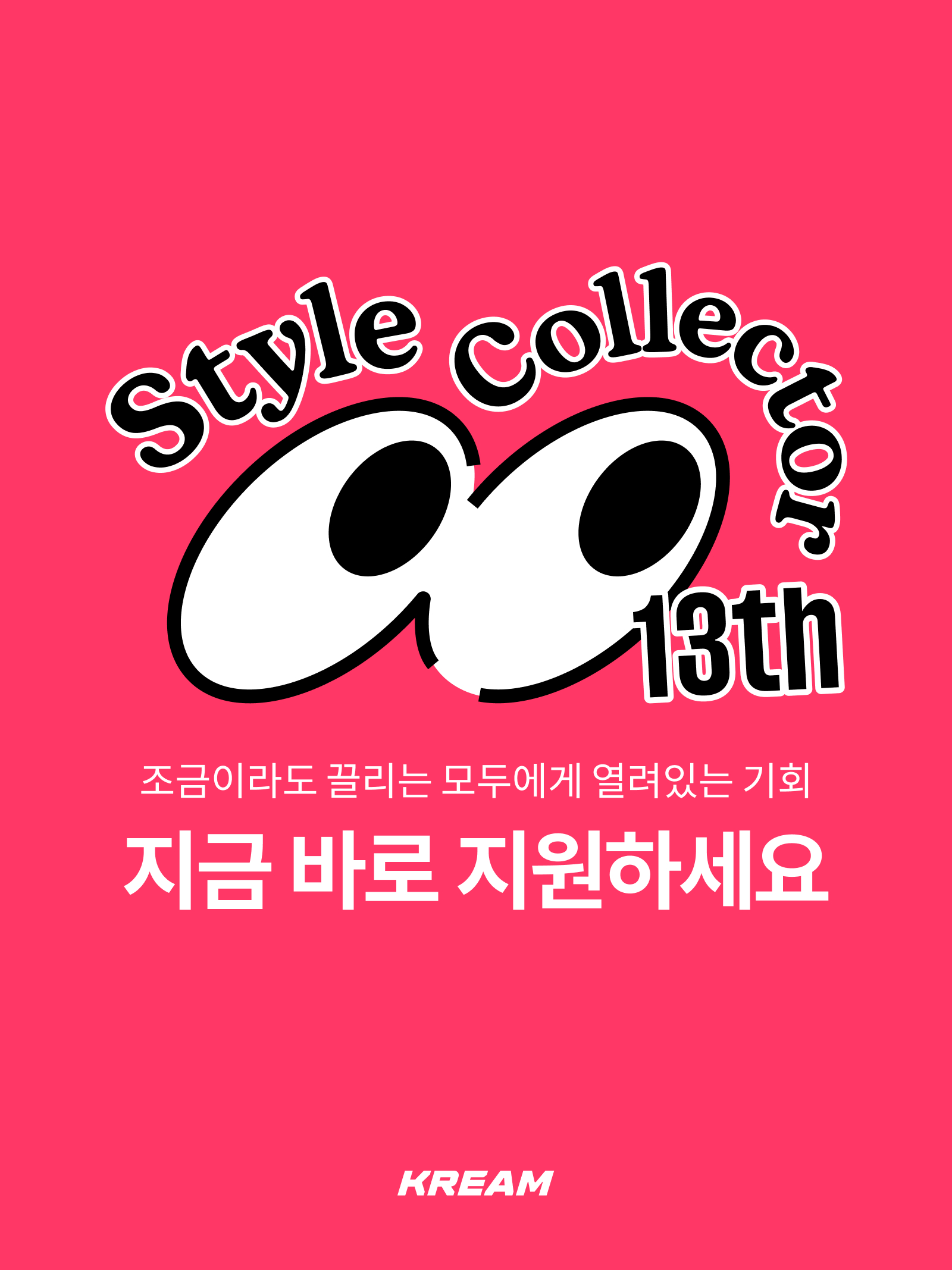 KREAM 챌린지님의 스타일 - 8