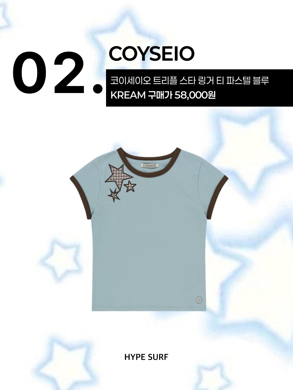 AEAE Check Star Tee White, COYSEIO Triple Star Ringer Tee Pastel Blue 착용 스타일 - 3