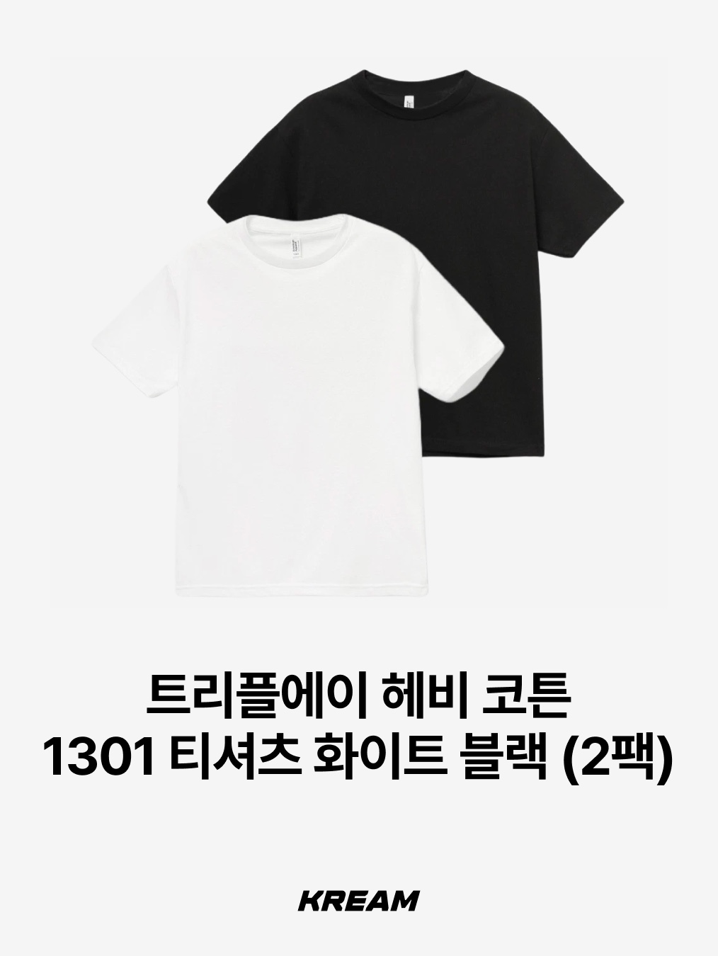 AAA Heavy Cotton 1301 T-Shirt White Black (2Pack), Supreme Small Box T-Shirt White - 25SS 착용 스타일 - 2