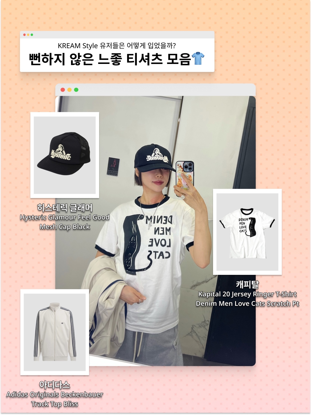 Hysteric Glamour Feel Good Mesh Cap Black, Kapital 20 Jersey Ringer T-Shirt Denim Men Love Cats Scratch Pt White 착용 스타일 - 1