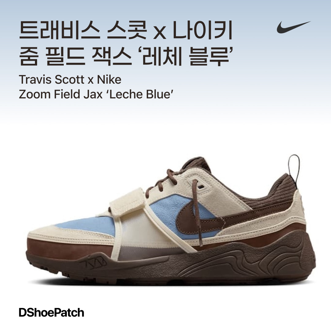 Nike x Travis Scott Zoom Field Jaxx Pale Ivory and Leche Blue 착용 스타일 - 1