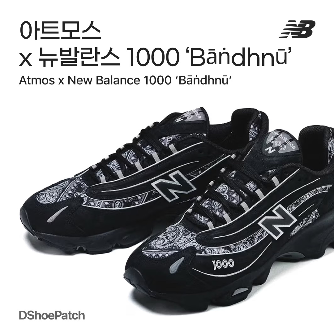 New Balance x Atmos M1000 Bandhnu 착용 스타일 - 1