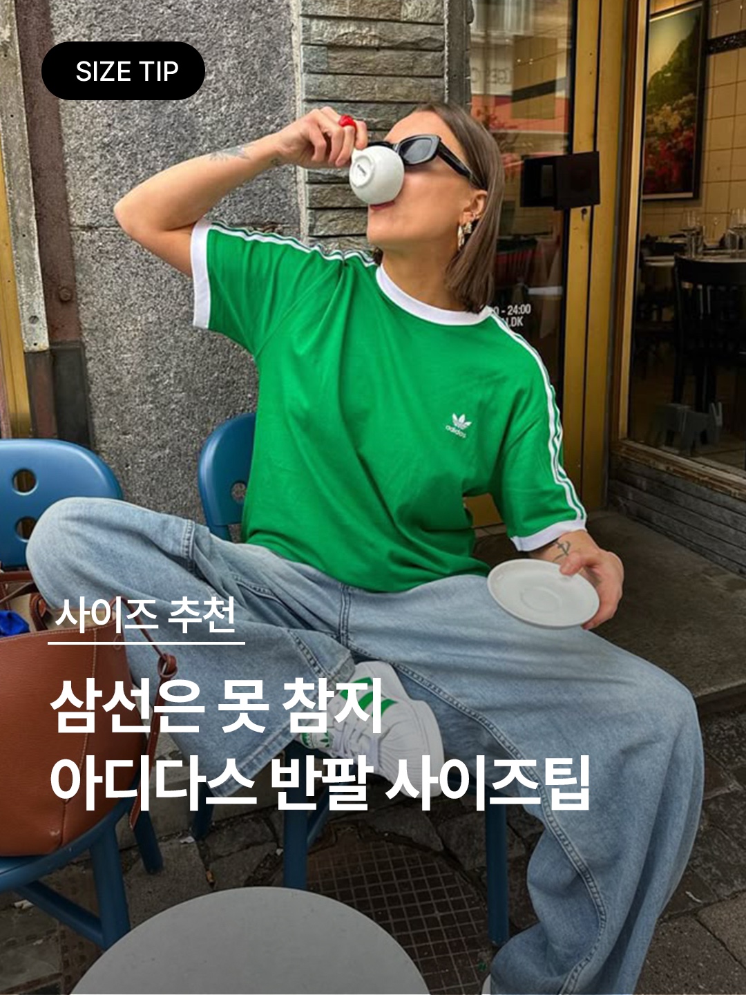 Adidas Adicolor Classic 3-Stripes T-Shirt Green - KR Sizing, Adidas Adicolor Classics 3-Stripes T-Shirt White - KR Sizing 착용 스타일 - 1