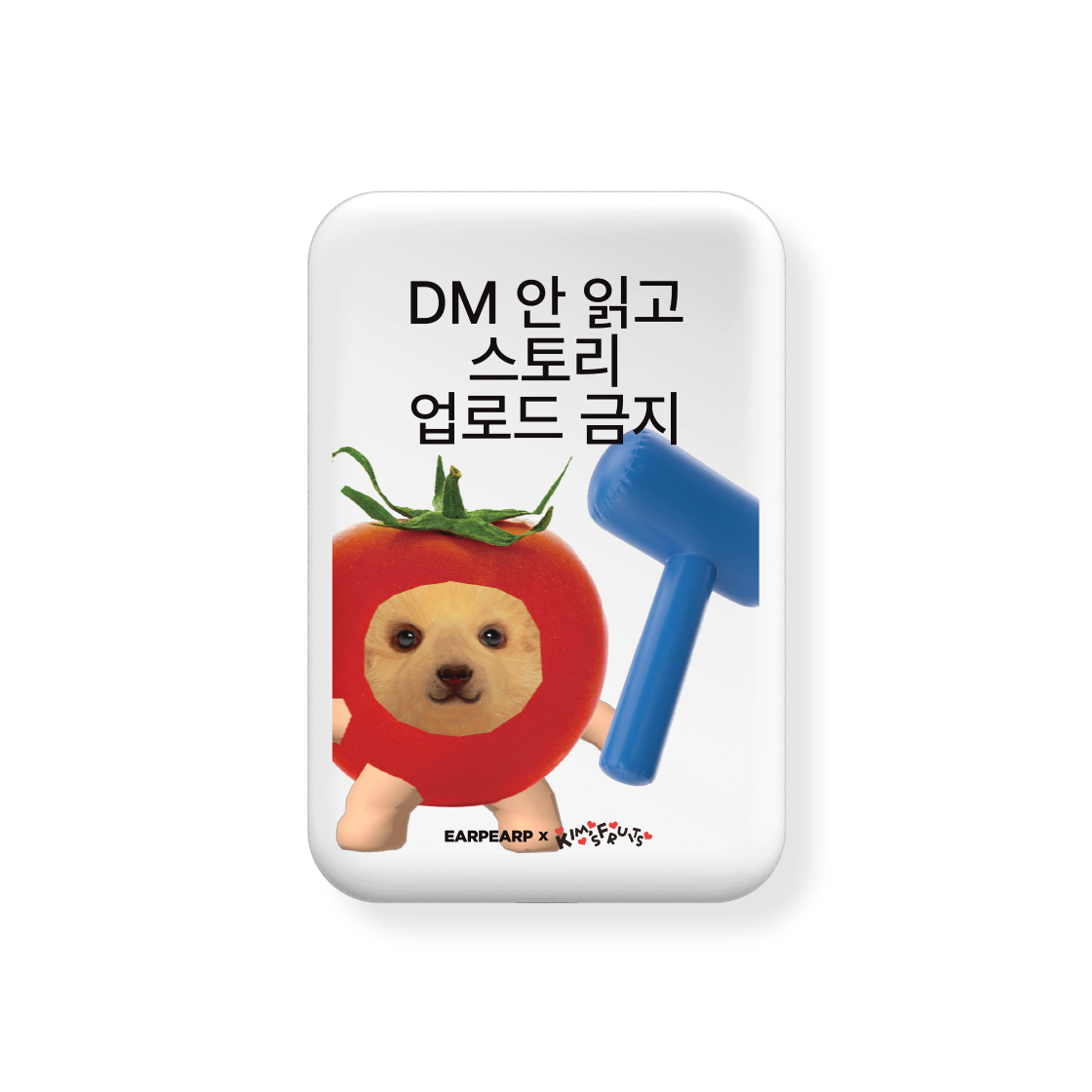 [EARPEARP X KIMS FRUITS] 어프어프X김씨네과일 DM 안 읽고 스토리 업로드 금지 (맥세이프-보조배터리)
