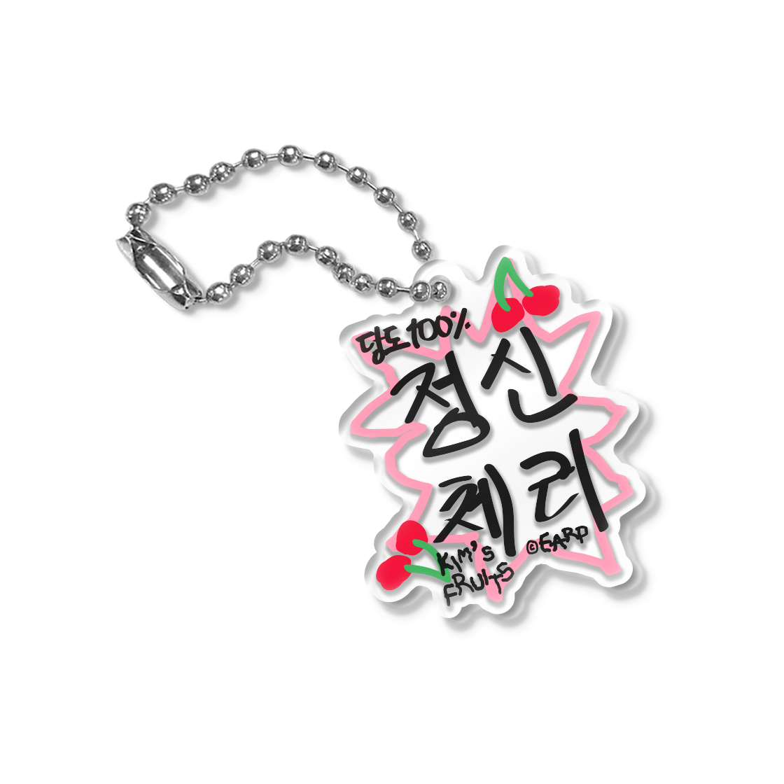 E2504_0331 [EARPEARP X KIMS FRUITS] Mental Cherry (Keyring)