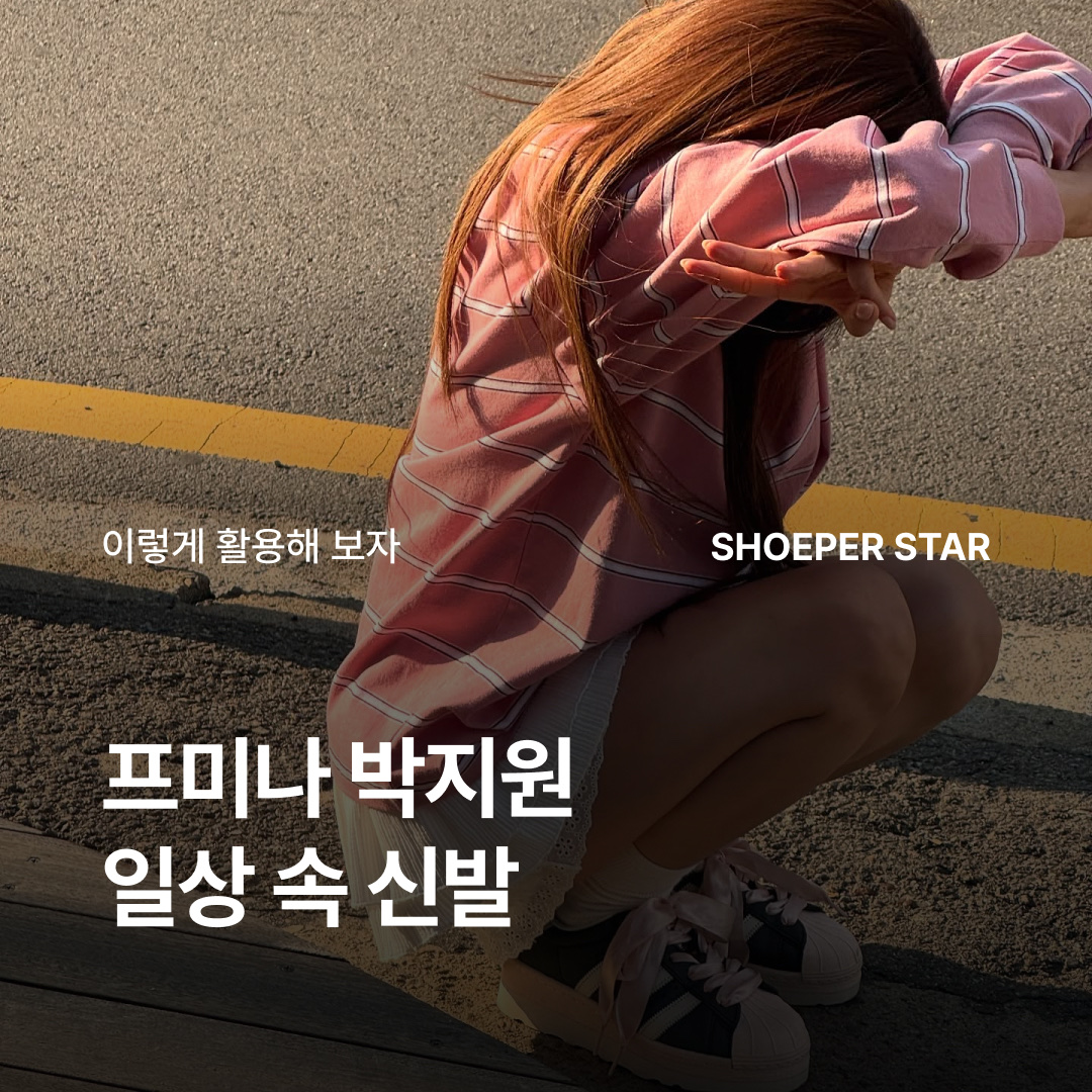 Adidas Superstar 82 FI Core Black 착용 스타일 - 1