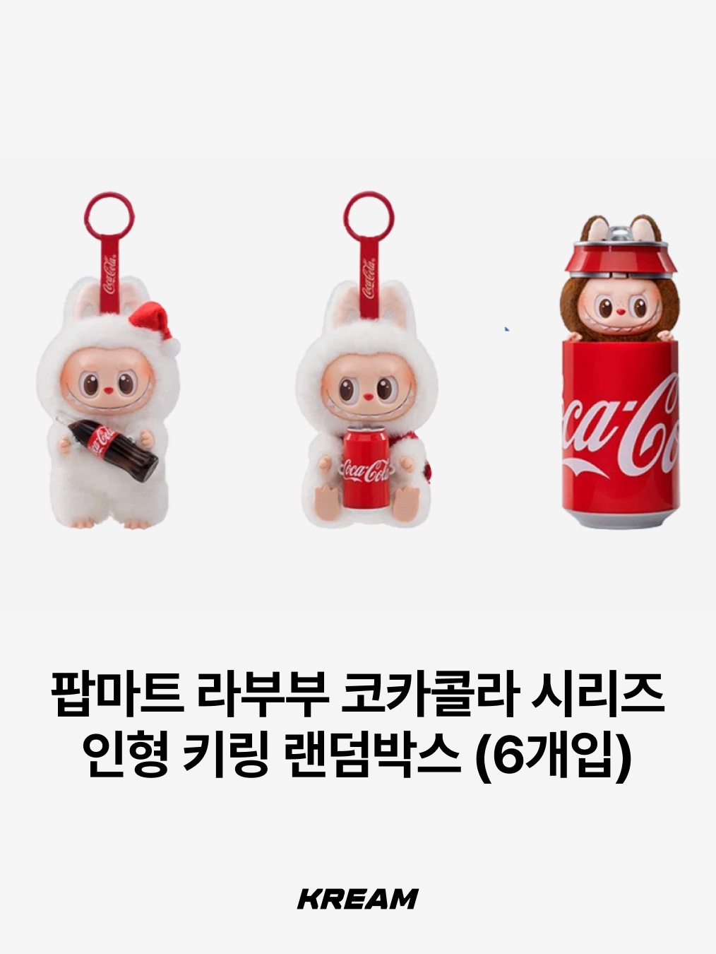 Pop Mart Fall In Wild Labubu Series Toy Keyring, Pop Mart Labubu Coca Cola Series Keyring Sealed Case (6 Blind Boxes) 착용 스타일 - 3