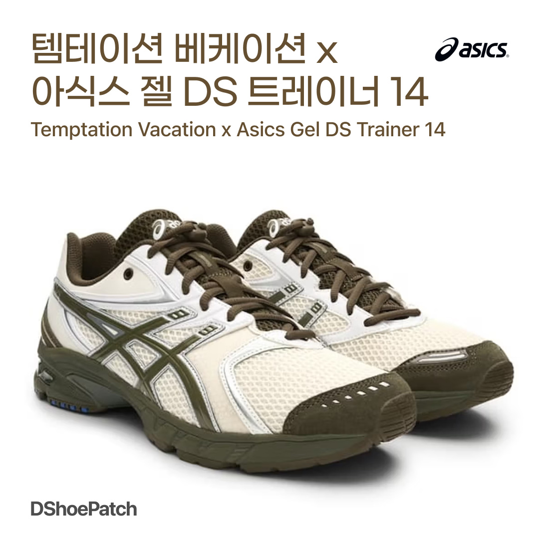 Asics x Temptation Vacation Gel-DS Trainer 14 Cream Olive Canvas 착용 스타일 - 1