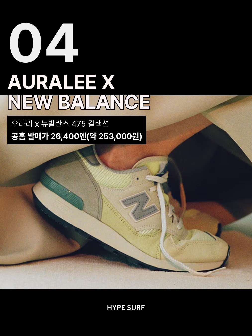 Nike x Travis Scott Zoom Field Jaxx Pale Ivory and Leche Blue, New Balance x Auralee 475 Aloe Wash Beechnut 착용 스타일 - 5
