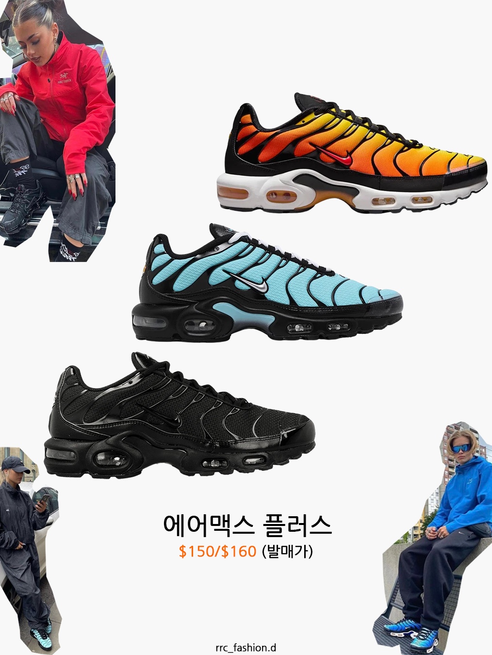 Nike x Supreme Air Max 1 '87 Black White - 25SS, Nike Air Max Plus Triple Black 착용 스타일 - 2