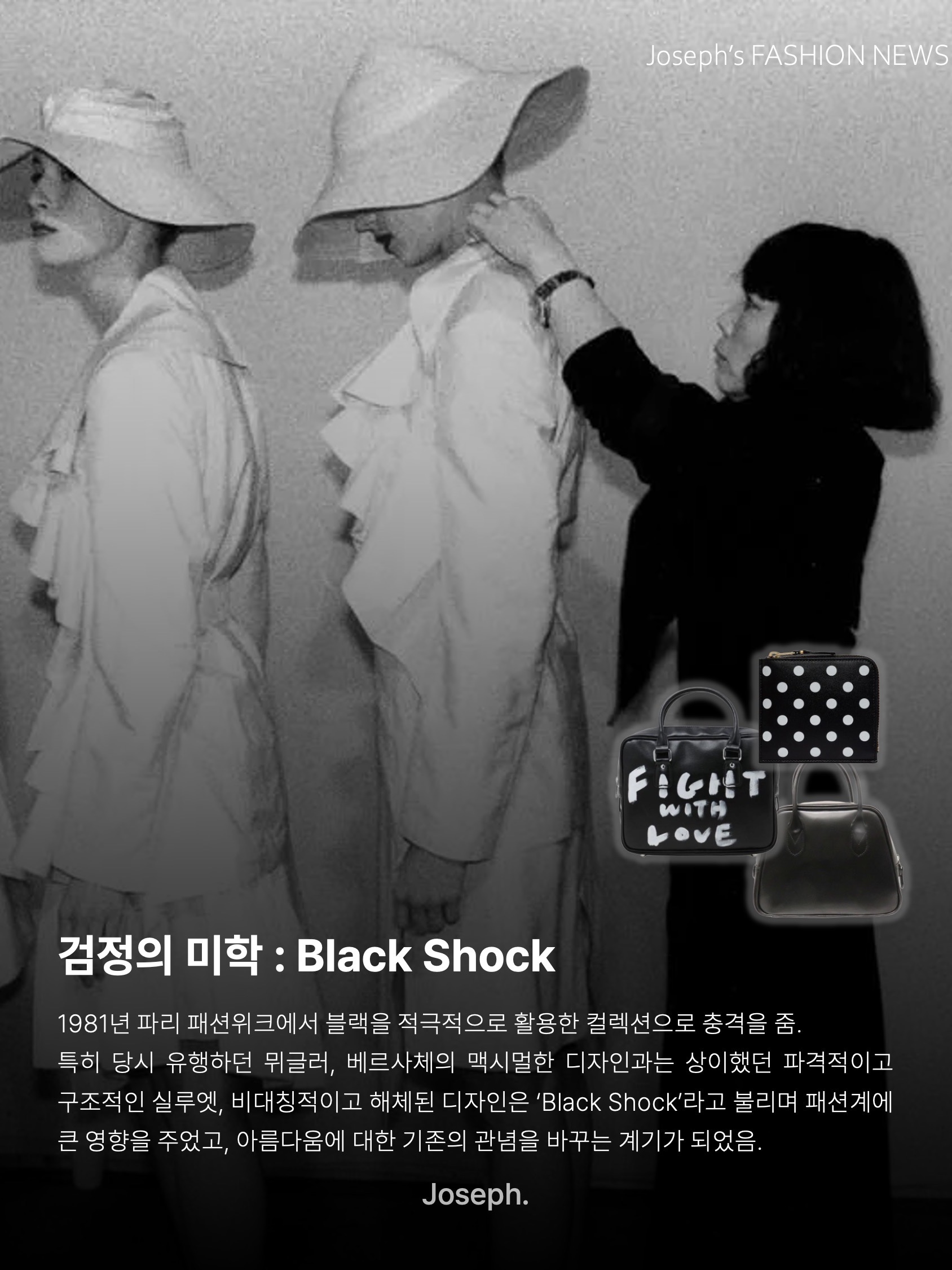 Comme des Garcons Round No.2 Aoyama Bag Black, Comme des Garcons Girl Paint Bag Black 착용 스타일 - 4