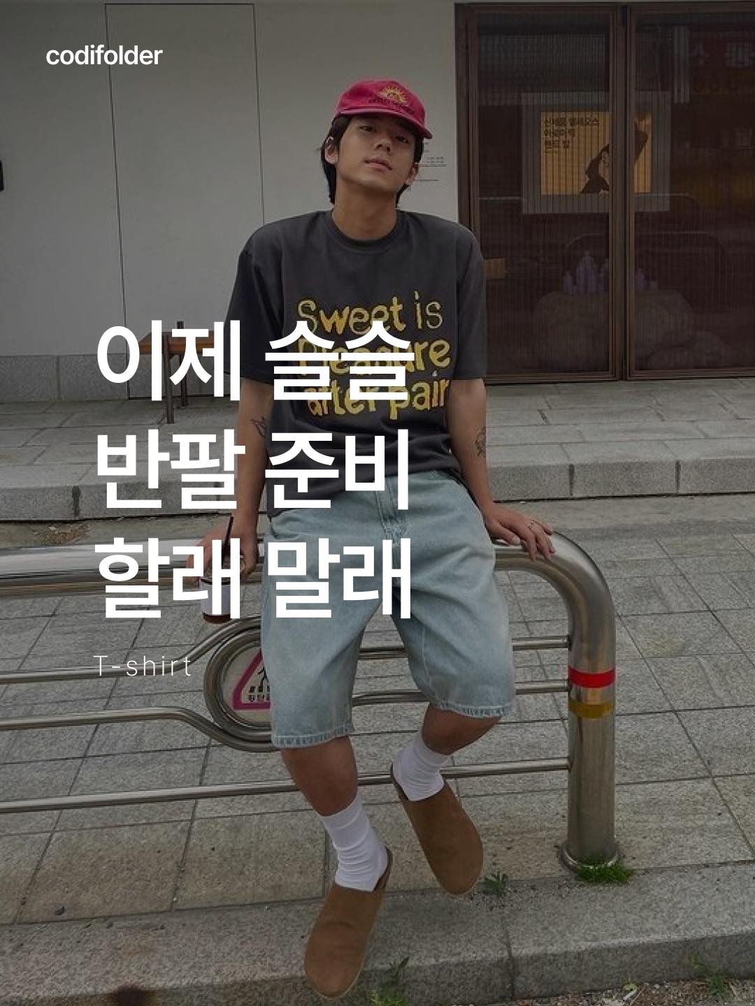 IAB Studio x Arcane Jinx Wanted T-shirt Burgundy Gold, Stussy Summer LB T-Shirt White 착용 스타일 - 1