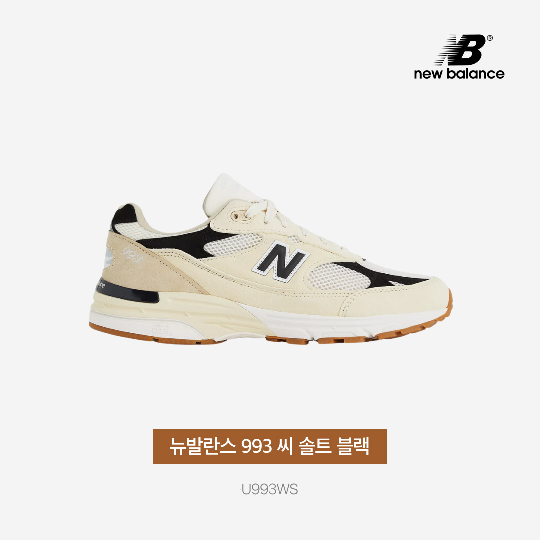 New Balance 993 Made in USA Sea Salt Black 착용 스타일 - 3
