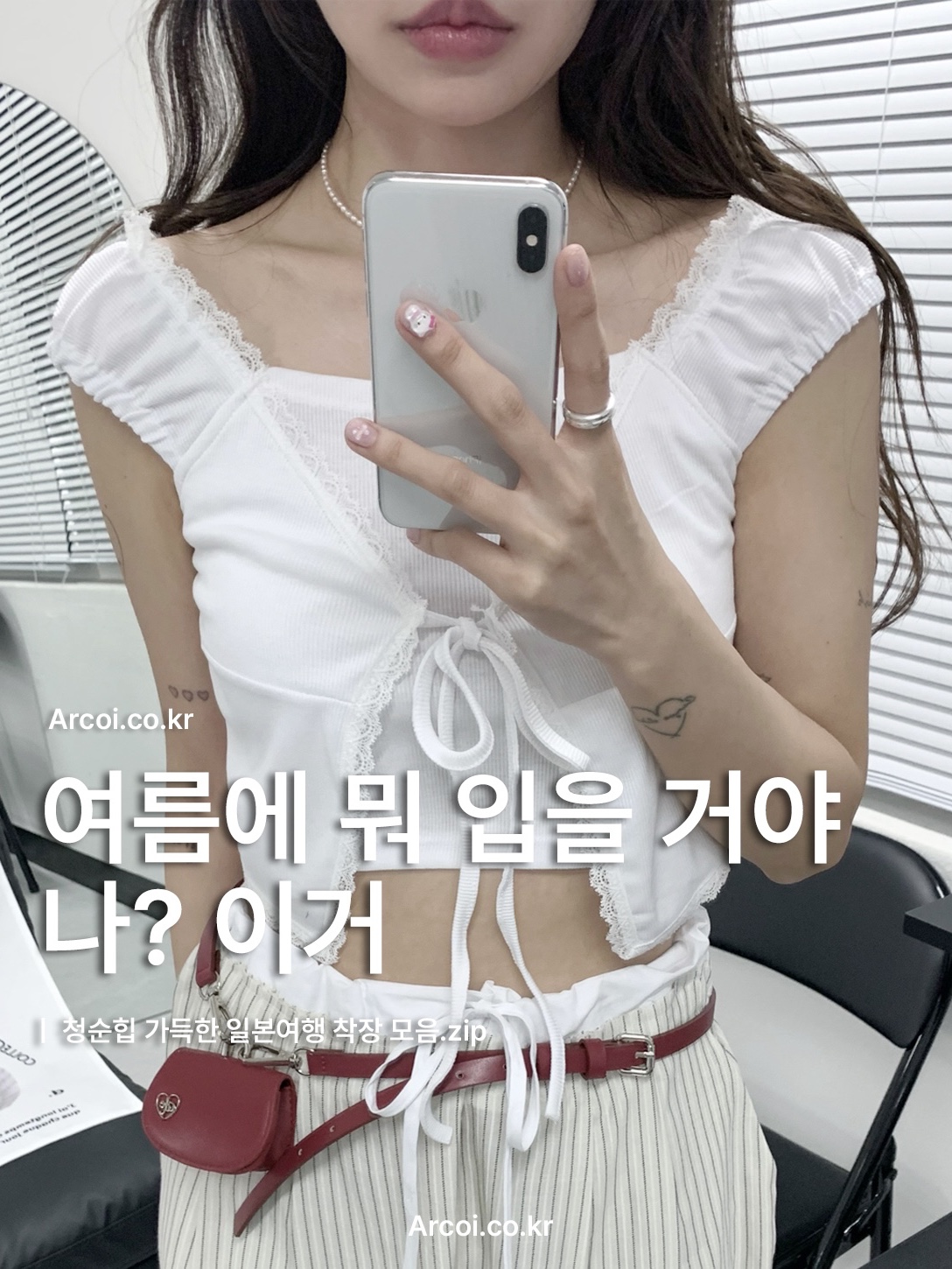 해 린님의 스타일 - 1