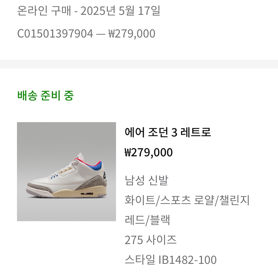 Jordan 3 Retro Seoul 2.0 착용 스타일 - 1