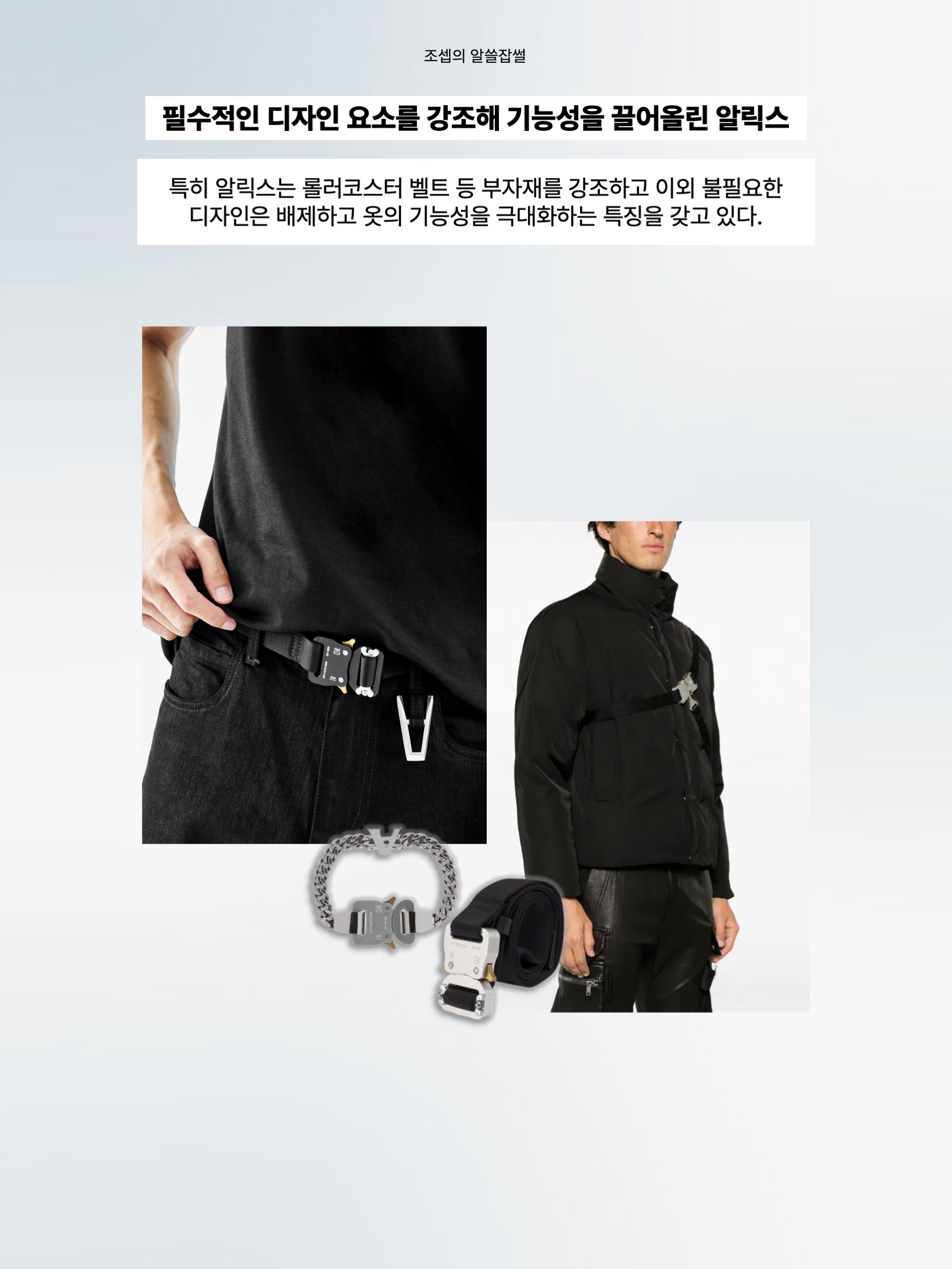 1017 Alyx 9SM Buckle Charm Bracelet Silver, 1017 Alyx 9SM Rollercoaster Buckle Belt Black 착용 스타일 - 7