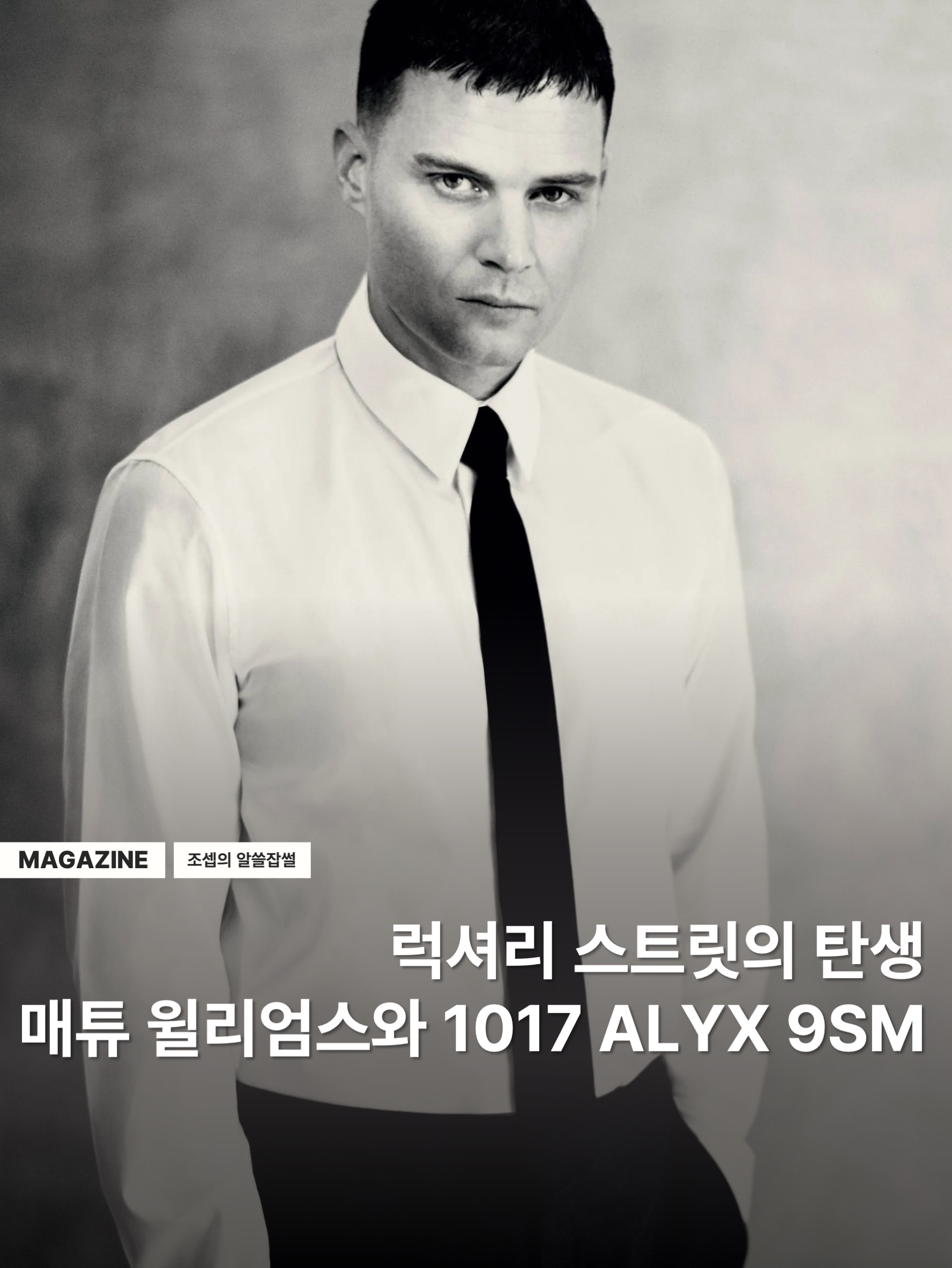 1017 Alyx 9SM Buckle Charm Bracelet Silver, 1017 Alyx 9SM Rollercoaster Buckle Belt Black 착용 스타일 - 1