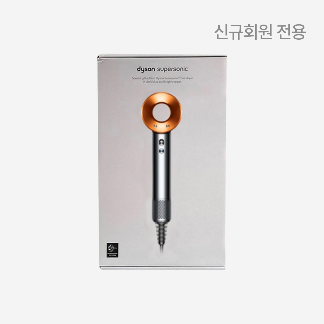 다이슨 슈퍼소닉 헤어 드라이어 니켈 코퍼 (국내 정식 발매 제품)(Dyson Supersonic Hair Dryer Nickel Copper (Korean Ver.)) - 1